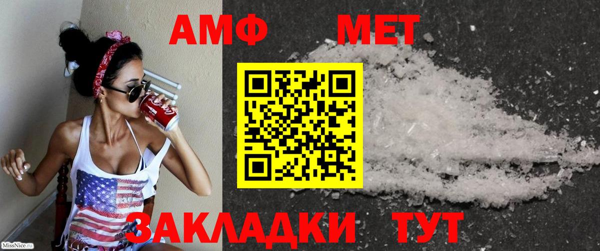 АМФ Розовый Омск
