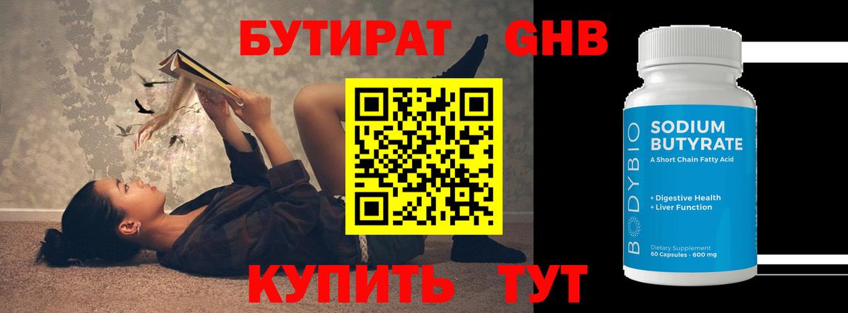 Омск  Бутират бутик  Вход с VPN 