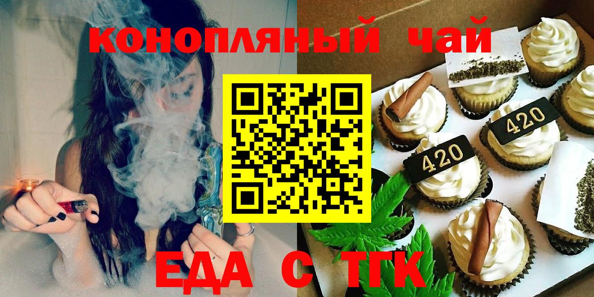 Омск  Еда ТГК марихуана  Вход с VPN 