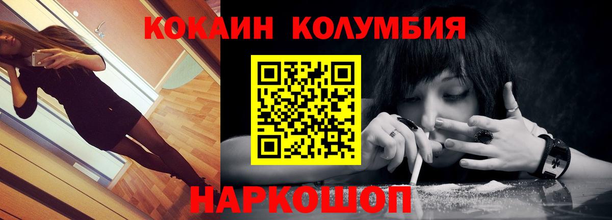 Кокаин Колумбийский  Cocaine  Омск  Вход с VPN  COCAIN Columbia 